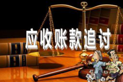 洮南追款公司